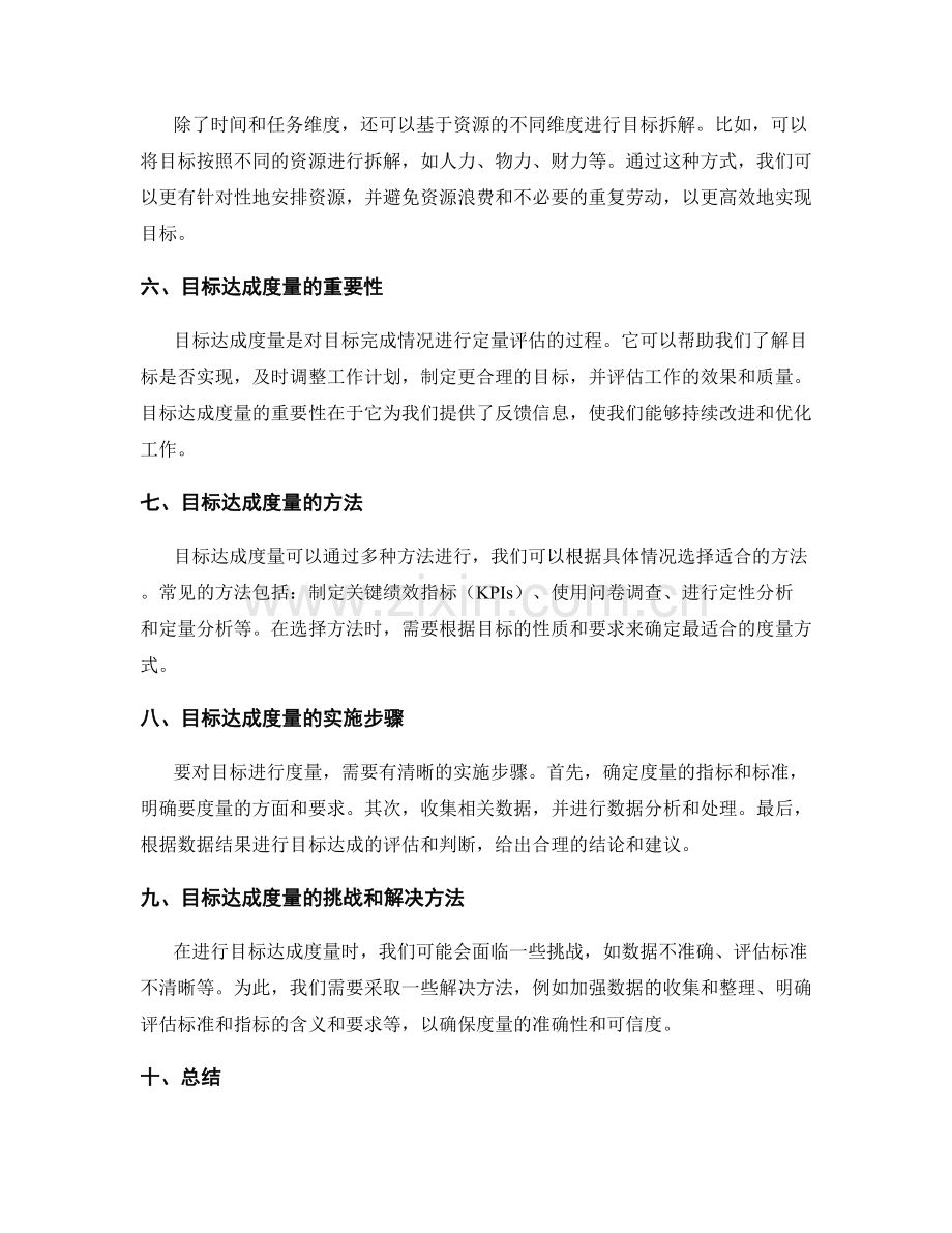 工作计划的目标拆解与目标达成度量.docx_第2页