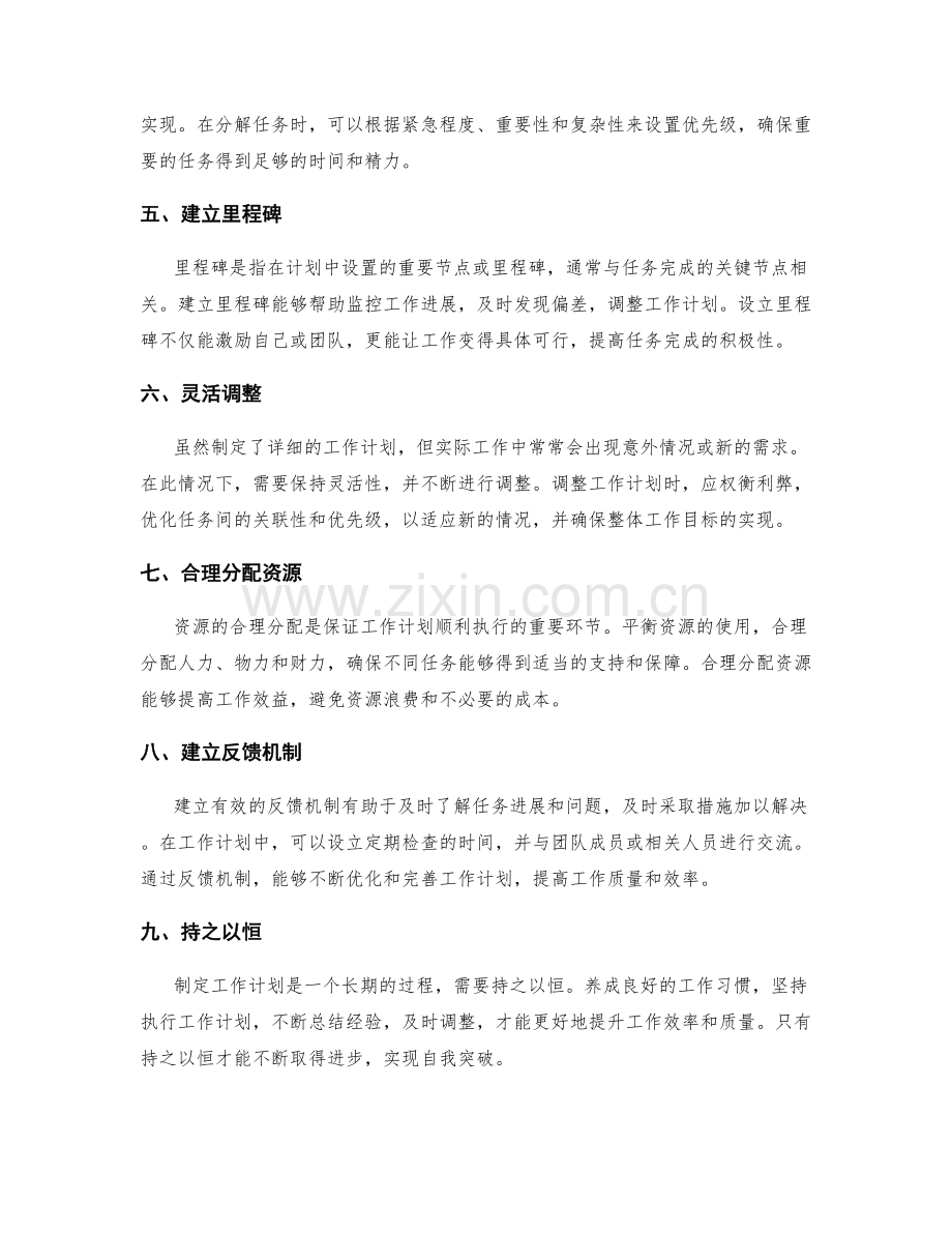 合理制定工作计划的要点与技巧.docx_第2页