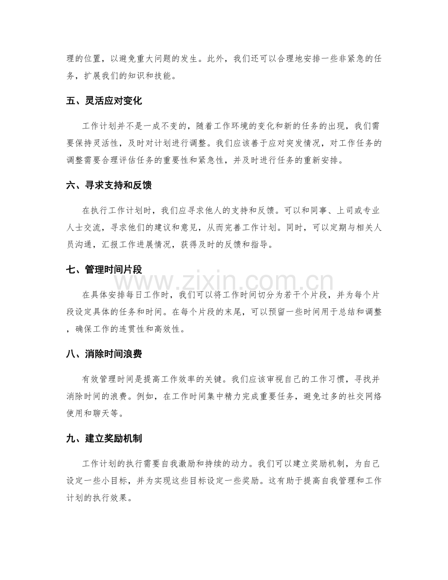 工作计划的关键任务和时间安排规划.docx_第2页