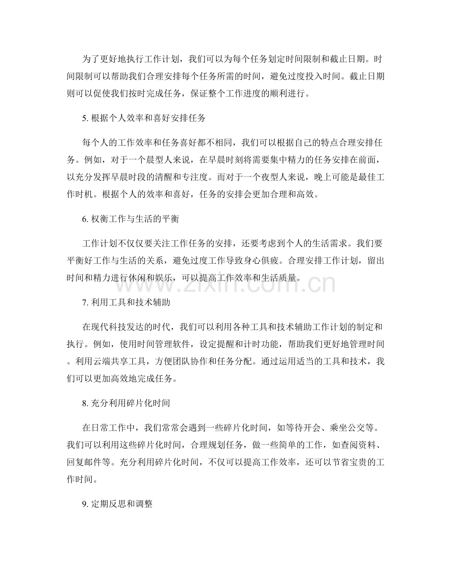 工作计划中的任务排优技巧.docx_第2页