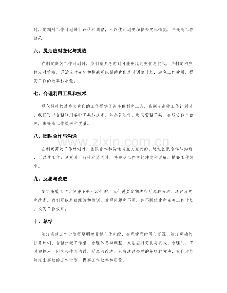 高效工作计划的制定策略与方法.docx_第2页