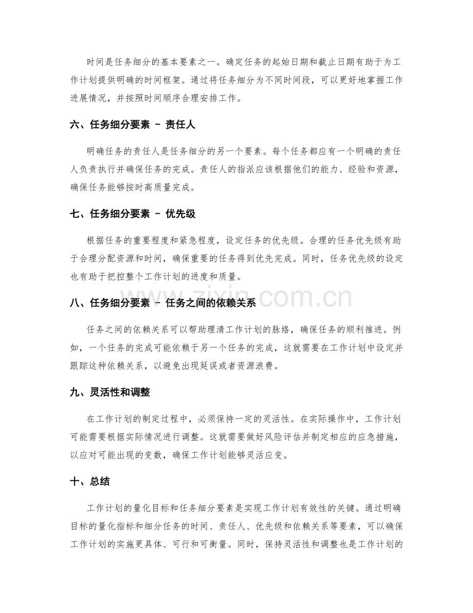 工作计划的量化目标和任务细分要素.docx_第2页