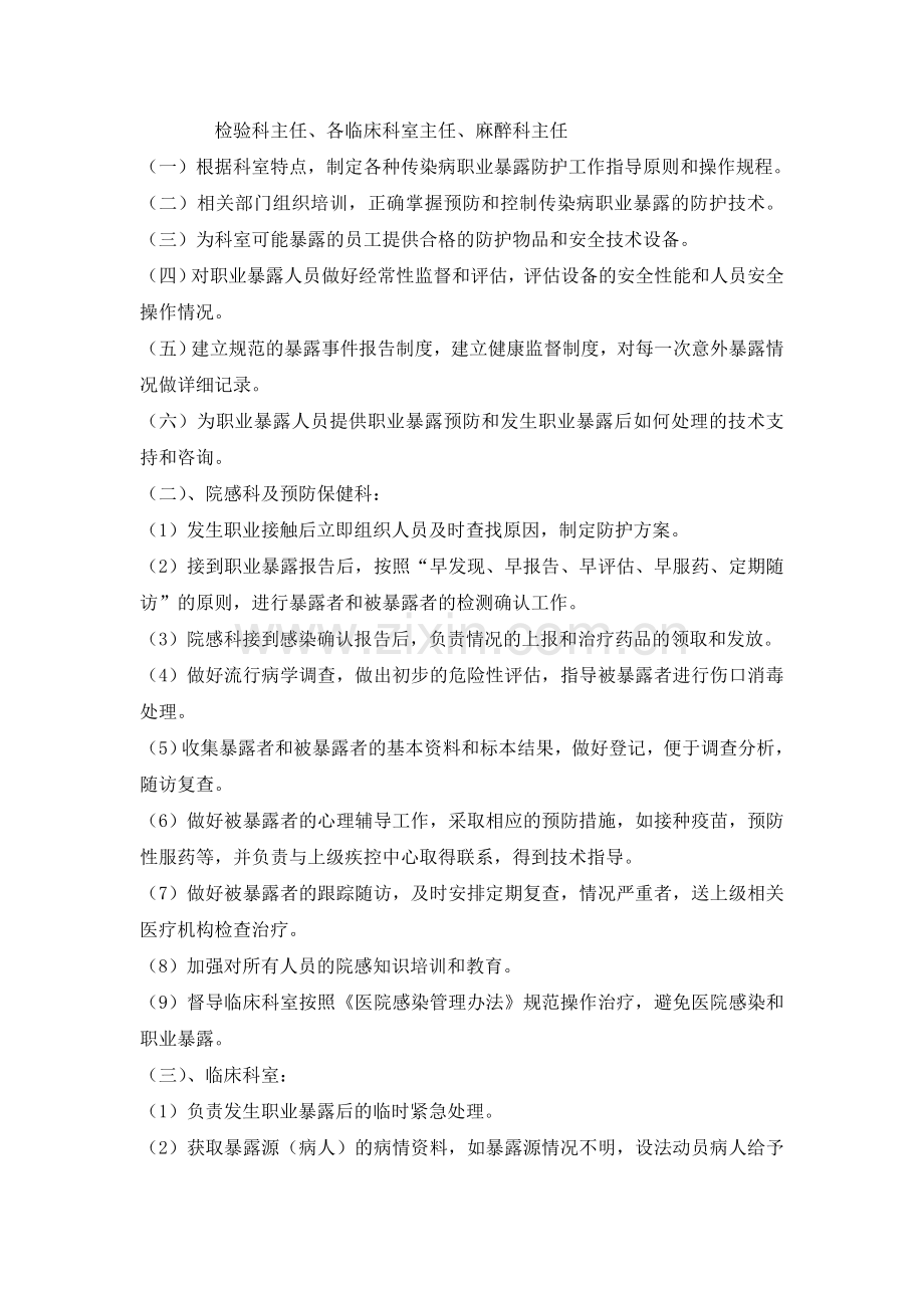 各种传染病职业暴露后应急预案.doc_第2页