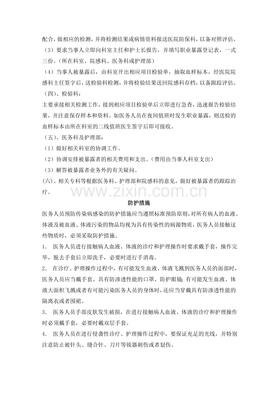 各种传染病职业暴露后应急预案.doc_第3页