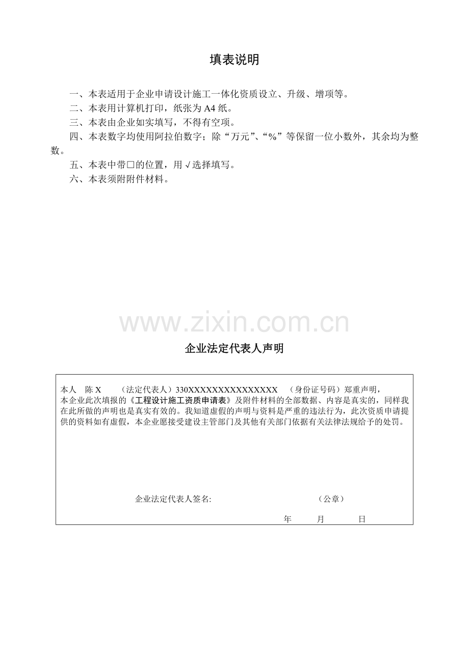 工程设计施工资质申请表剖析.doc_第2页