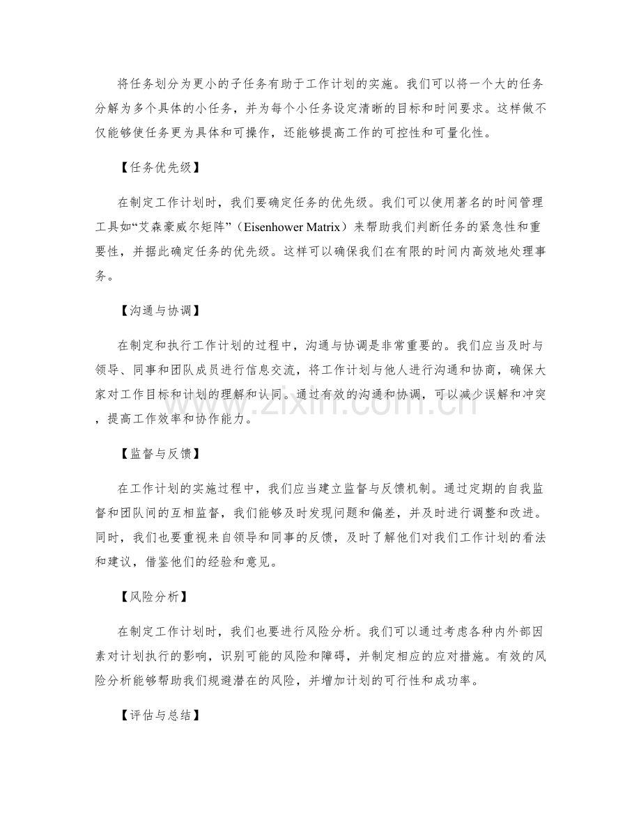 工作计划的详细制定与实施控制.docx_第2页