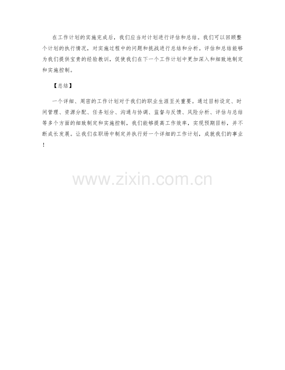 工作计划的详细制定与实施控制.docx_第3页