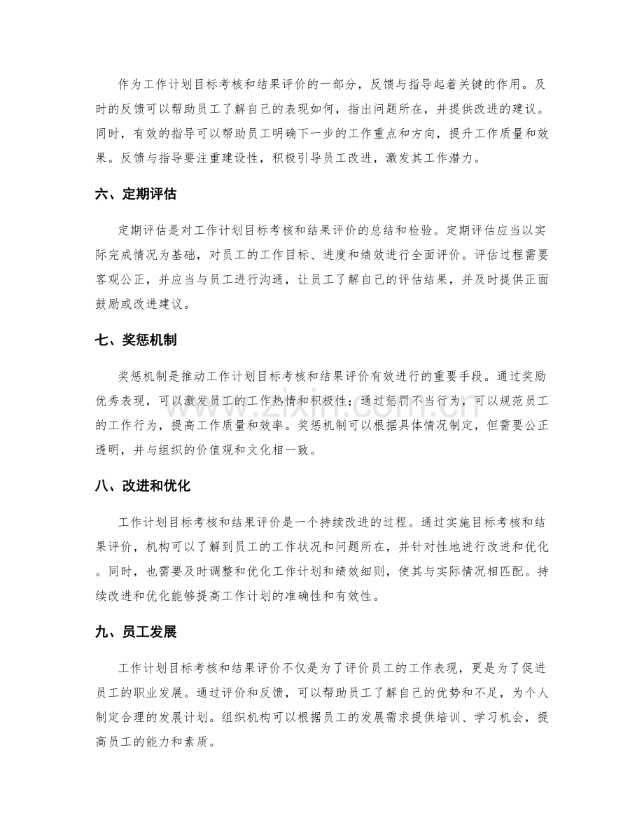 工作计划的目标考核和结果评价.docx_第2页