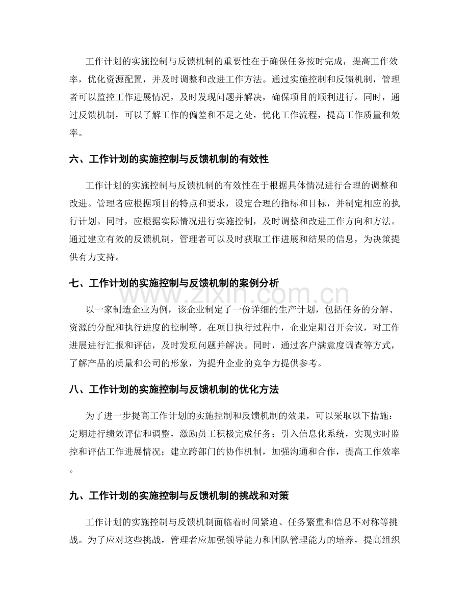 工作计划的实施控制与反馈机制.docx_第2页