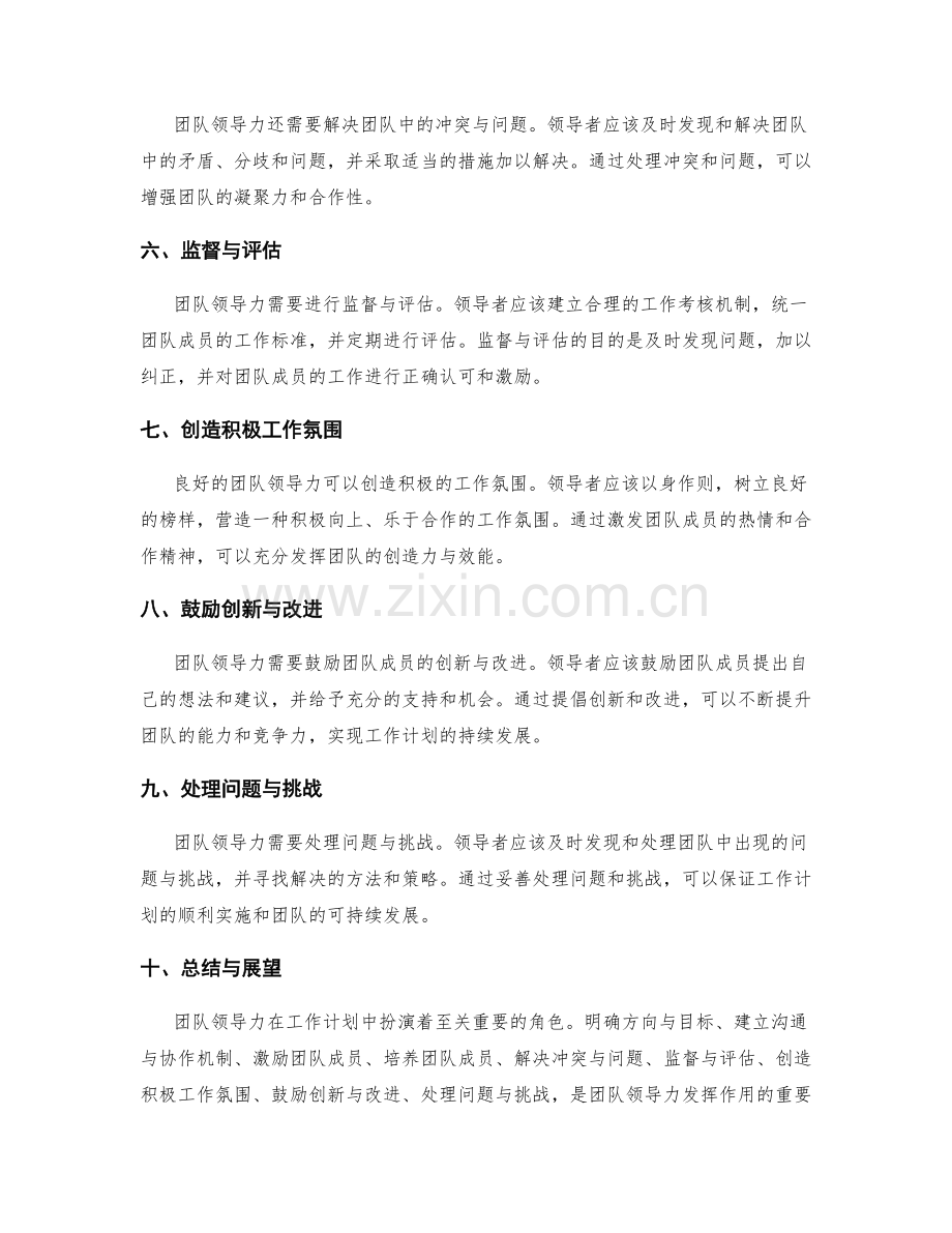 团队领导力在工作计划中的发挥.docx_第2页