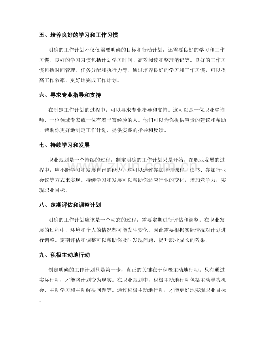 职业规划中制定明确的工作计划.docx_第2页