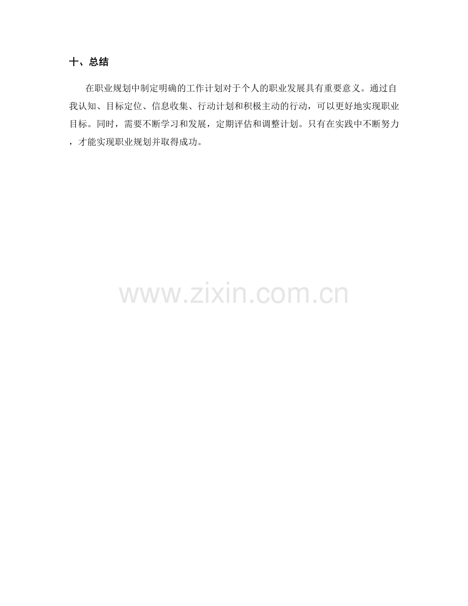 职业规划中制定明确的工作计划.docx_第3页