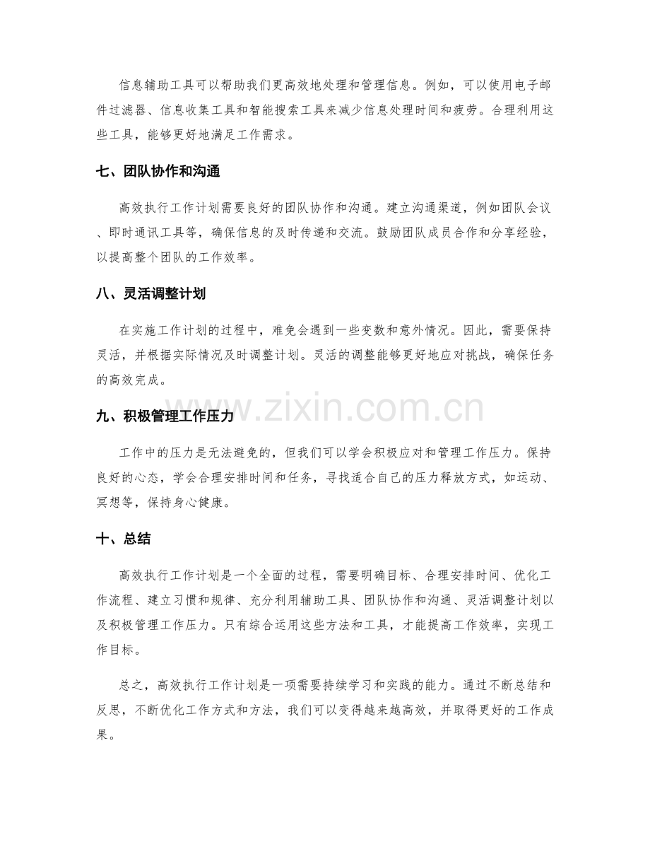 高效执行工作计划的工具与方法分享.docx_第2页