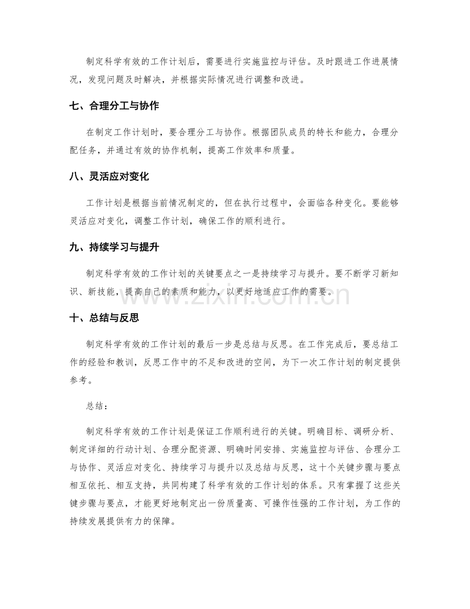 制定科学有效的工作计划的关键步骤与要点.docx_第2页