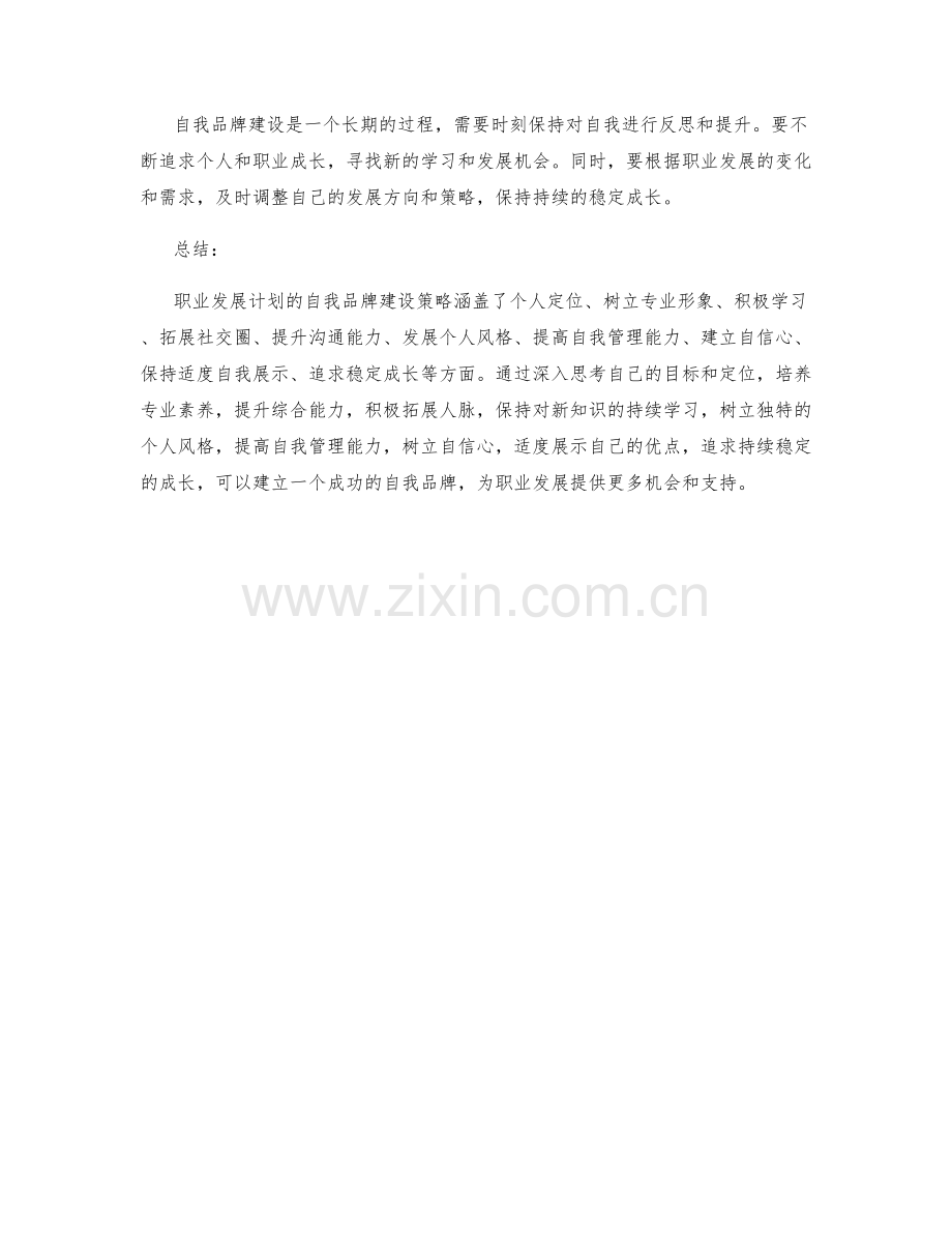 职业发展计划的自我品牌建设策略.docx_第3页