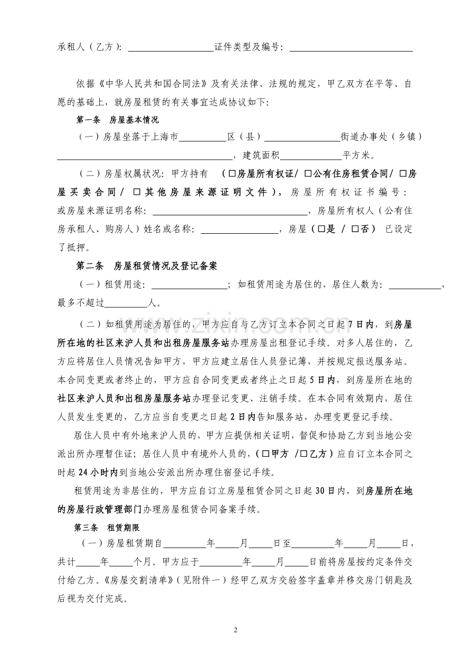 上海2018自行成交房屋租赁合同新.doc_第2页