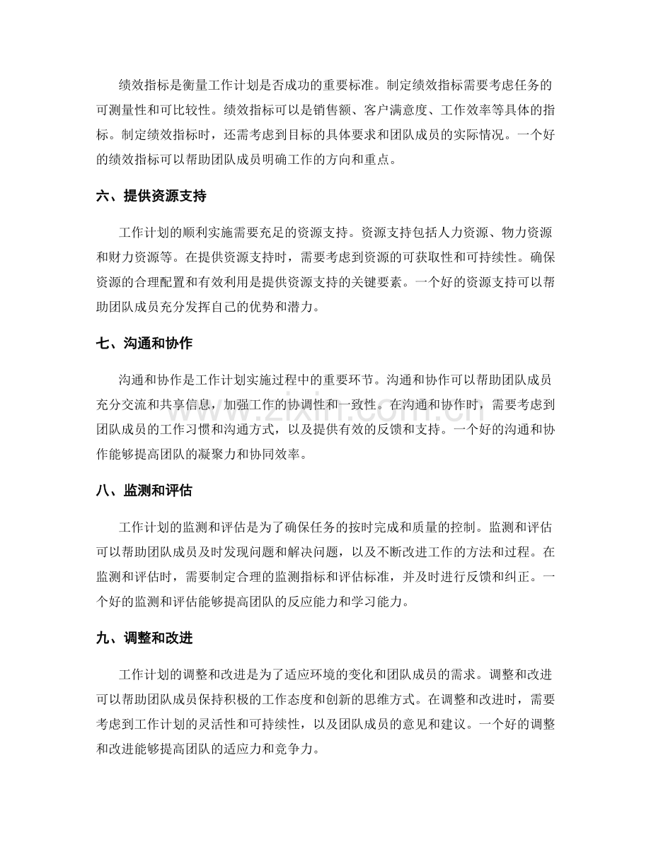 工作计划拟订的关键要素.docx_第2页