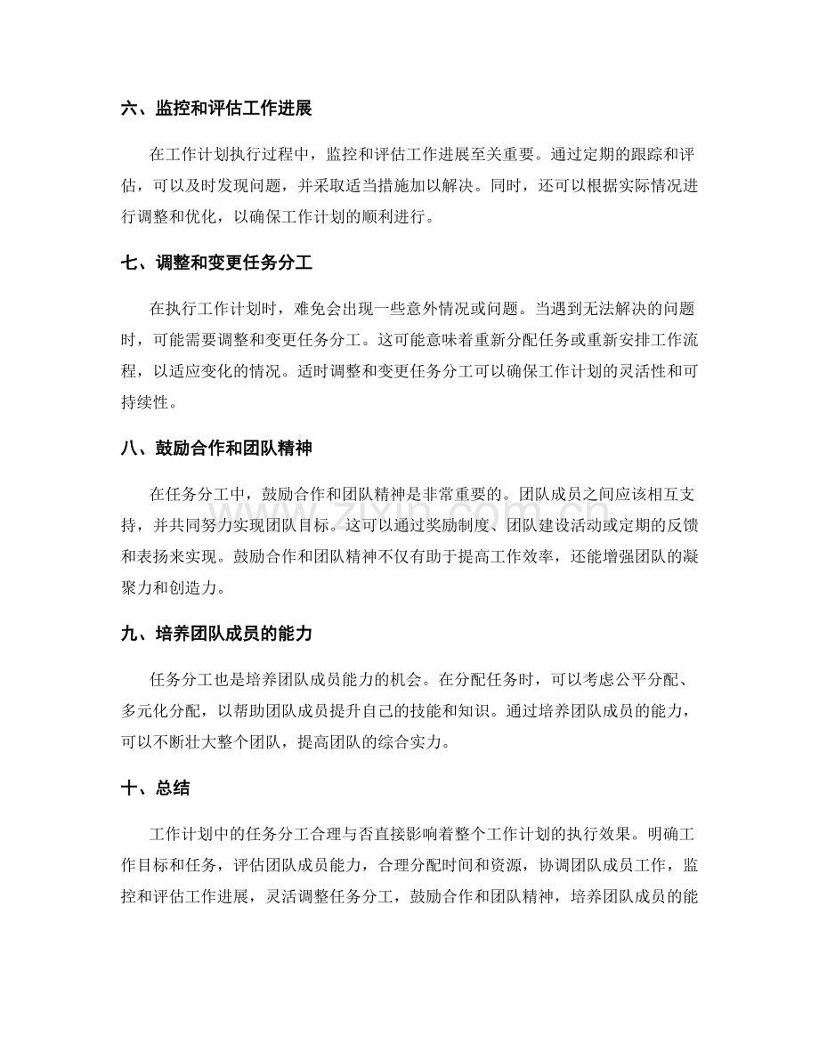 工作计划规划任务分工合理.docx_第2页