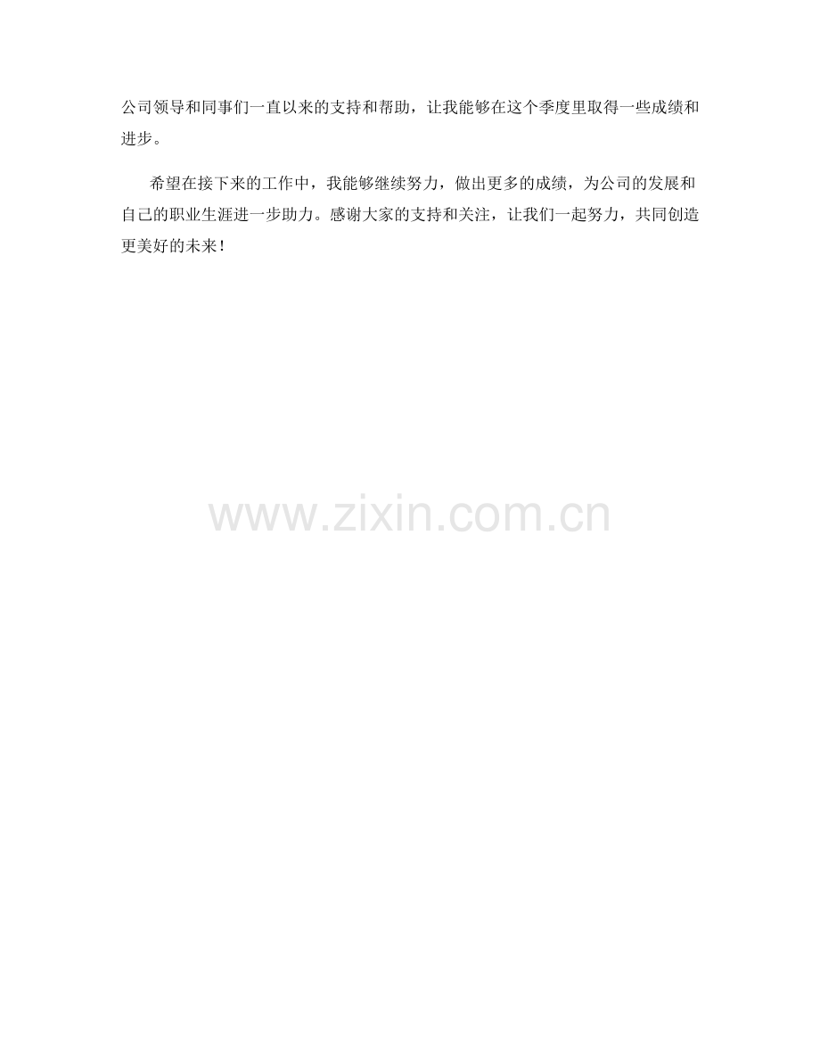 信息技术工程师季度工作总结.docx_第2页