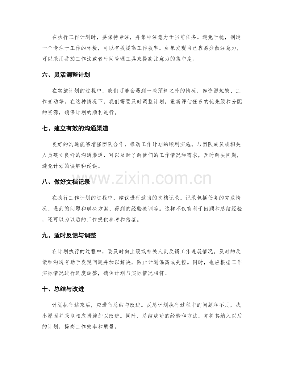 有效执行的工作计划方法与技巧.docx_第2页