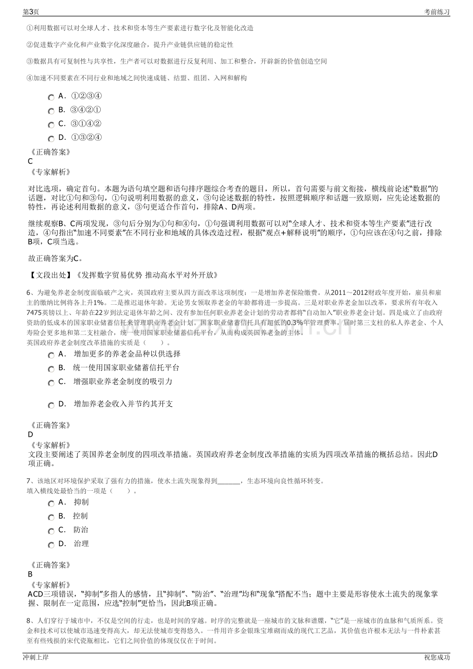 2024南昌市建筑科学研究所有限公司招聘笔试冲刺题（带答案解析）.pdf_第3页