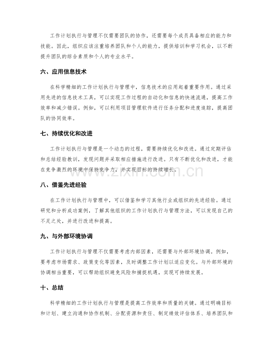 科学精细的工作计划执行与管理.docx_第2页