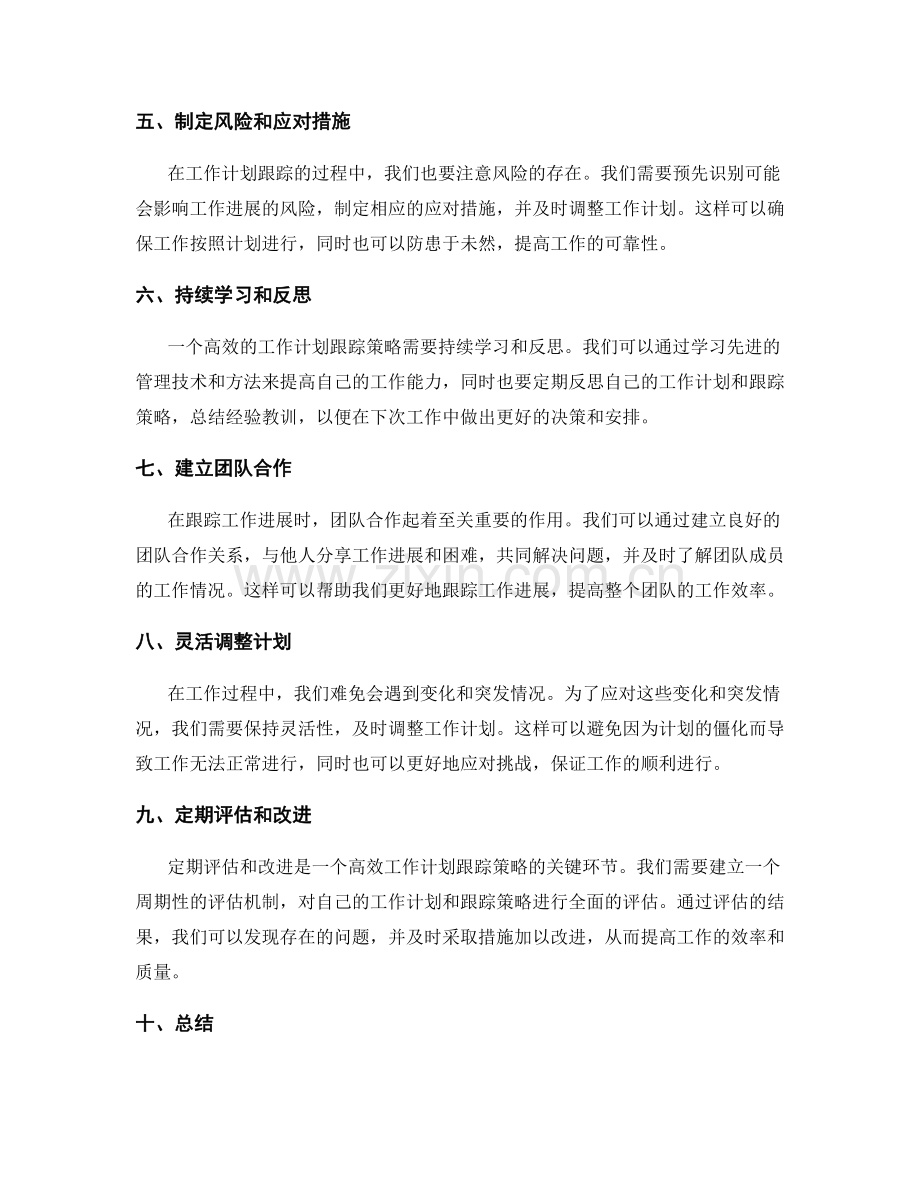 高效的工作计划跟踪策略.docx_第2页