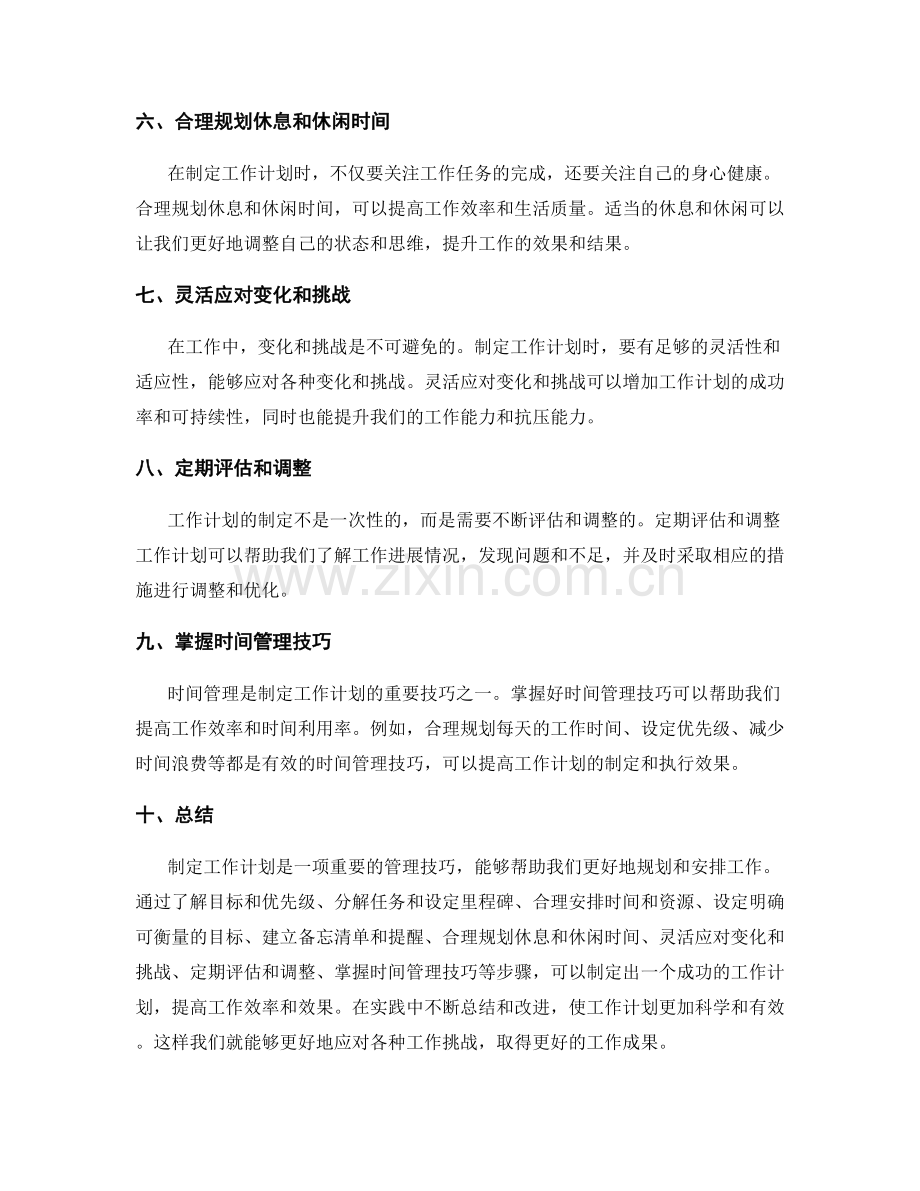 巧妙制定工作计划技巧.docx_第2页