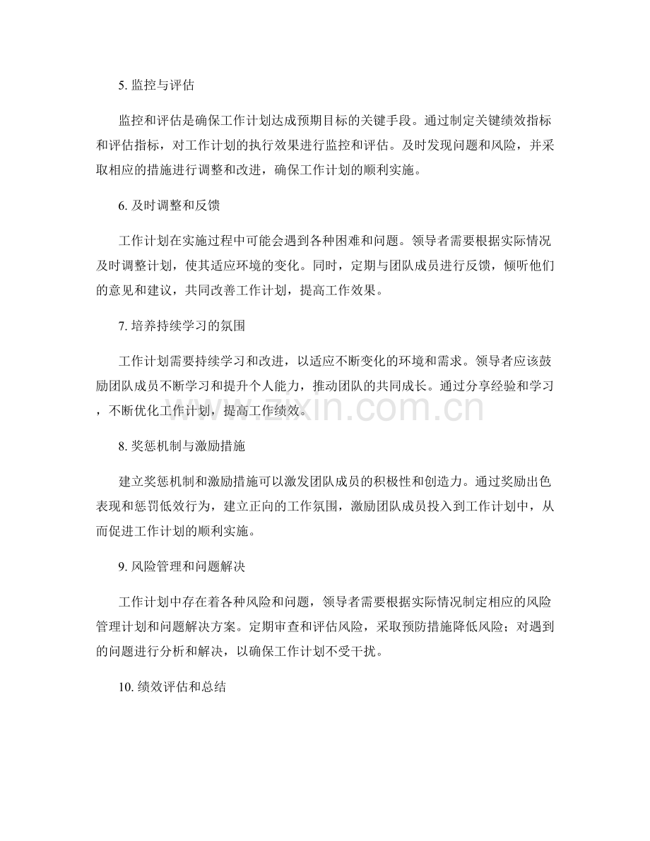 工作计划的关键成功因素和关键绩效指标.docx_第2页