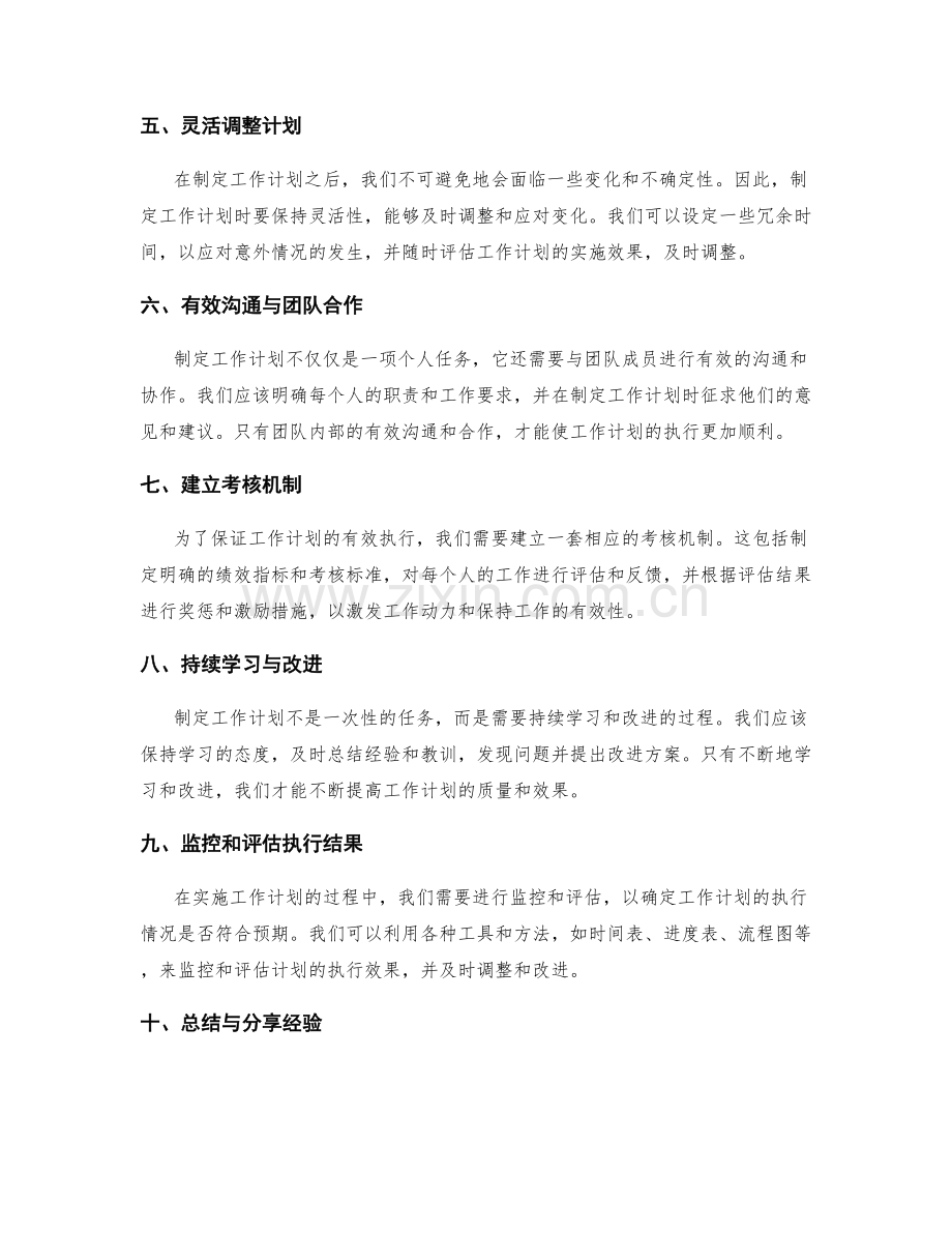 工作计划的制定要素与实践经验分享.docx_第2页