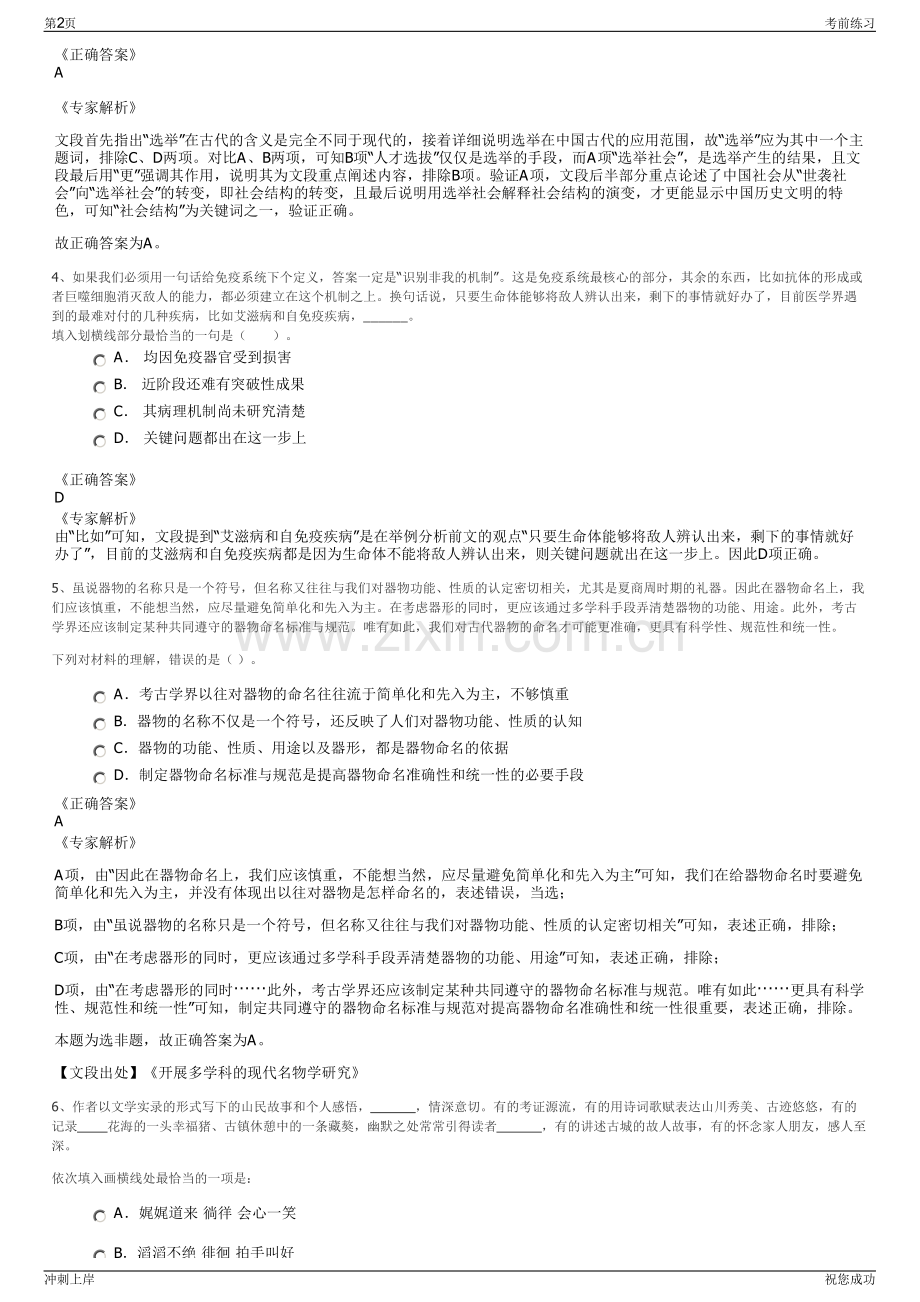 2024浙江安吉通用电力发展有限公司招聘笔试冲刺题（带答案解析）.pdf_第2页