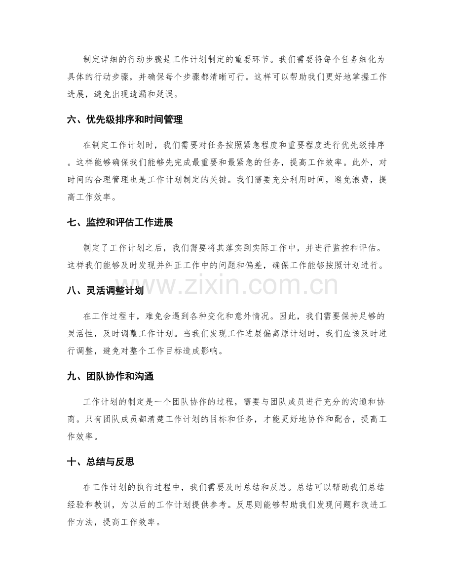 工作计划制定的流程与要点.docx_第2页