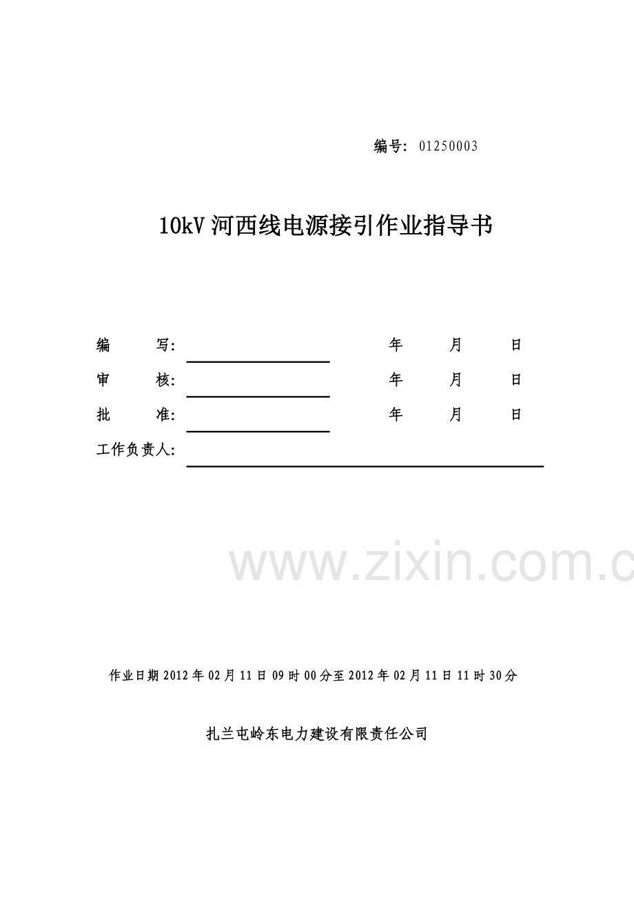 10KV架设线路作业指导书.docx_第2页