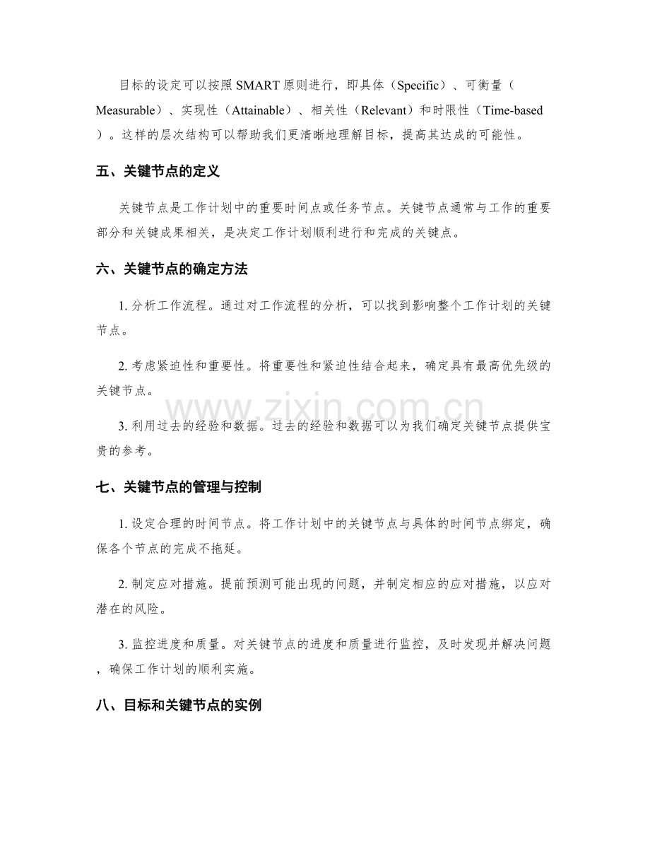 工作计划的目标和关键节点.docx_第2页