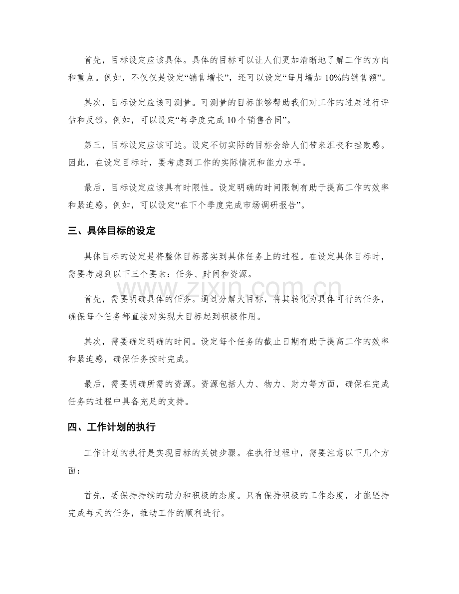 工作计划的周详设计与目标设定.docx_第2页