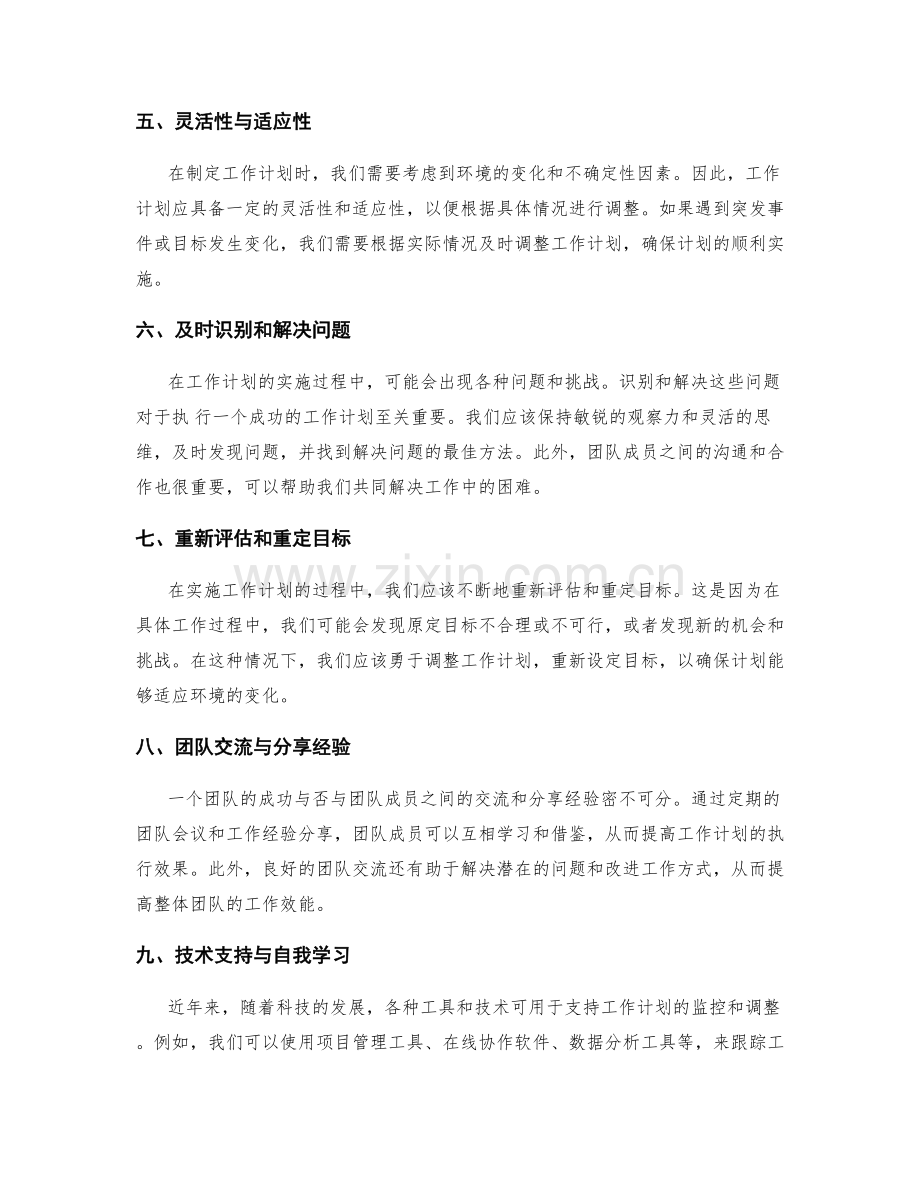 完善工作计划的监控与调整.docx_第2页