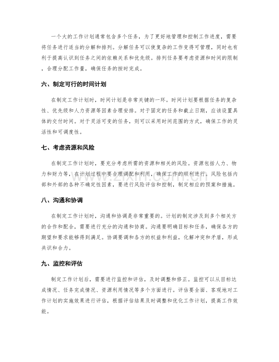 有效制定工作计划的任务重点与逻辑流程.docx_第2页