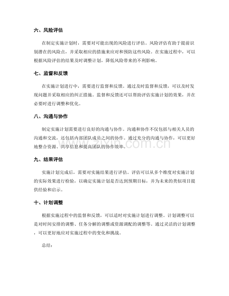 制定实施计划的工作计划制定与调整.docx_第2页