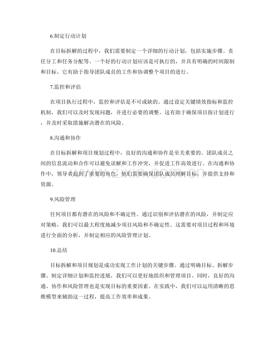 工作计划中的目标拆解与项目规划的清晰思维模型.docx_第2页