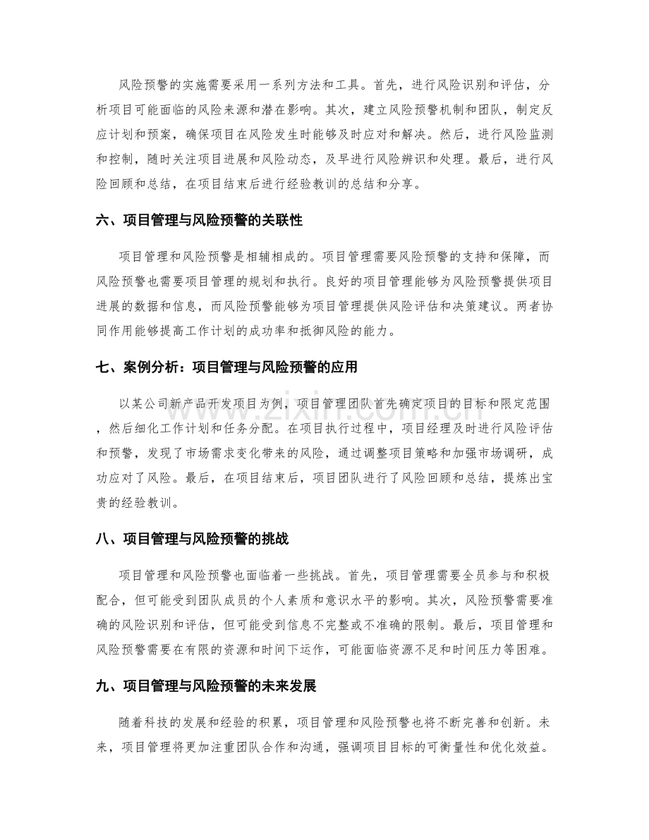 工作计划的项目管理与风险预警.docx_第2页