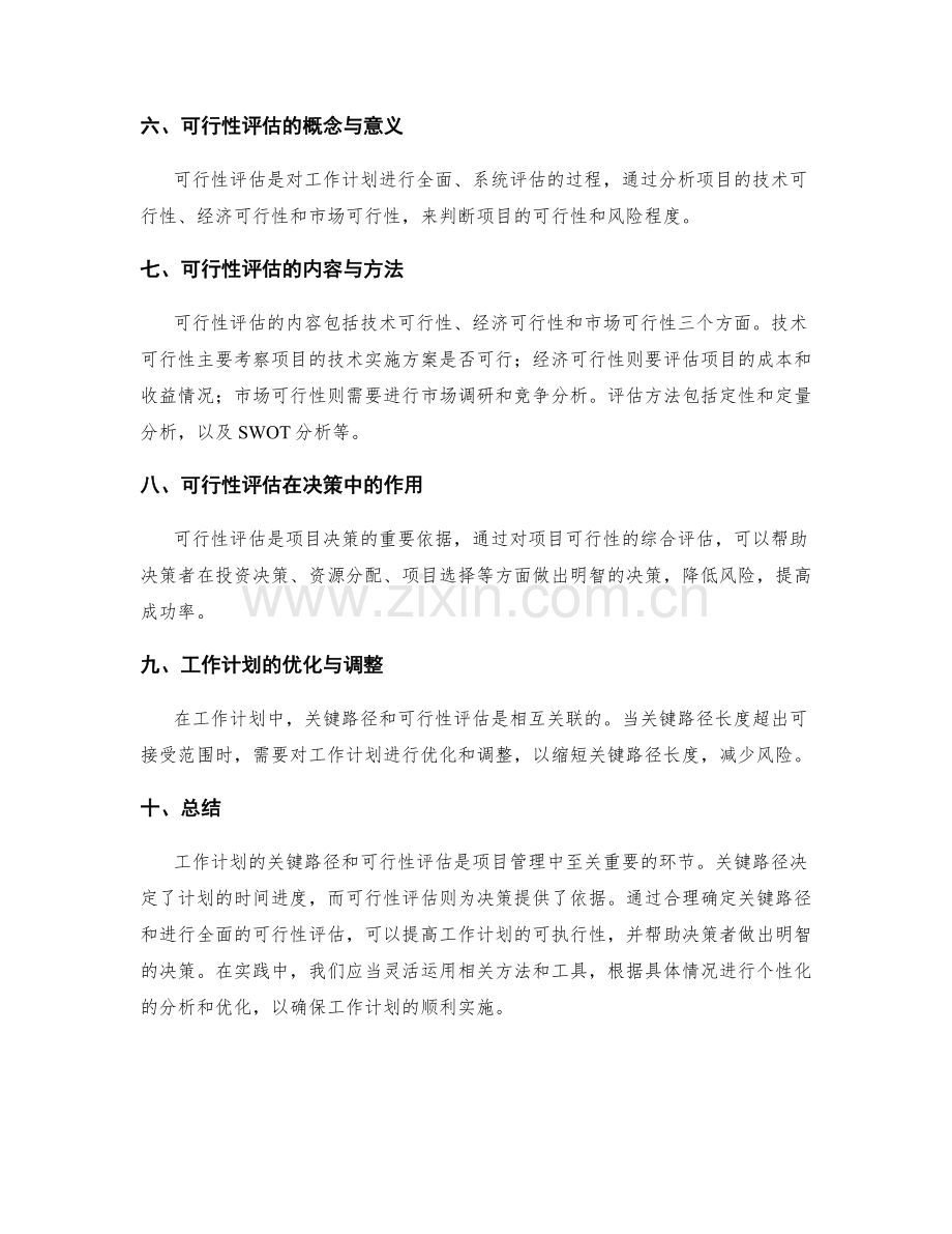 工作计划的关键路径与可行性评估.docx_第2页