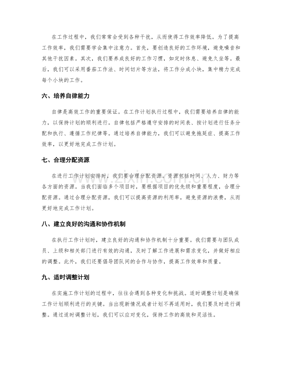 高效的工作计划安排与执行.docx_第2页