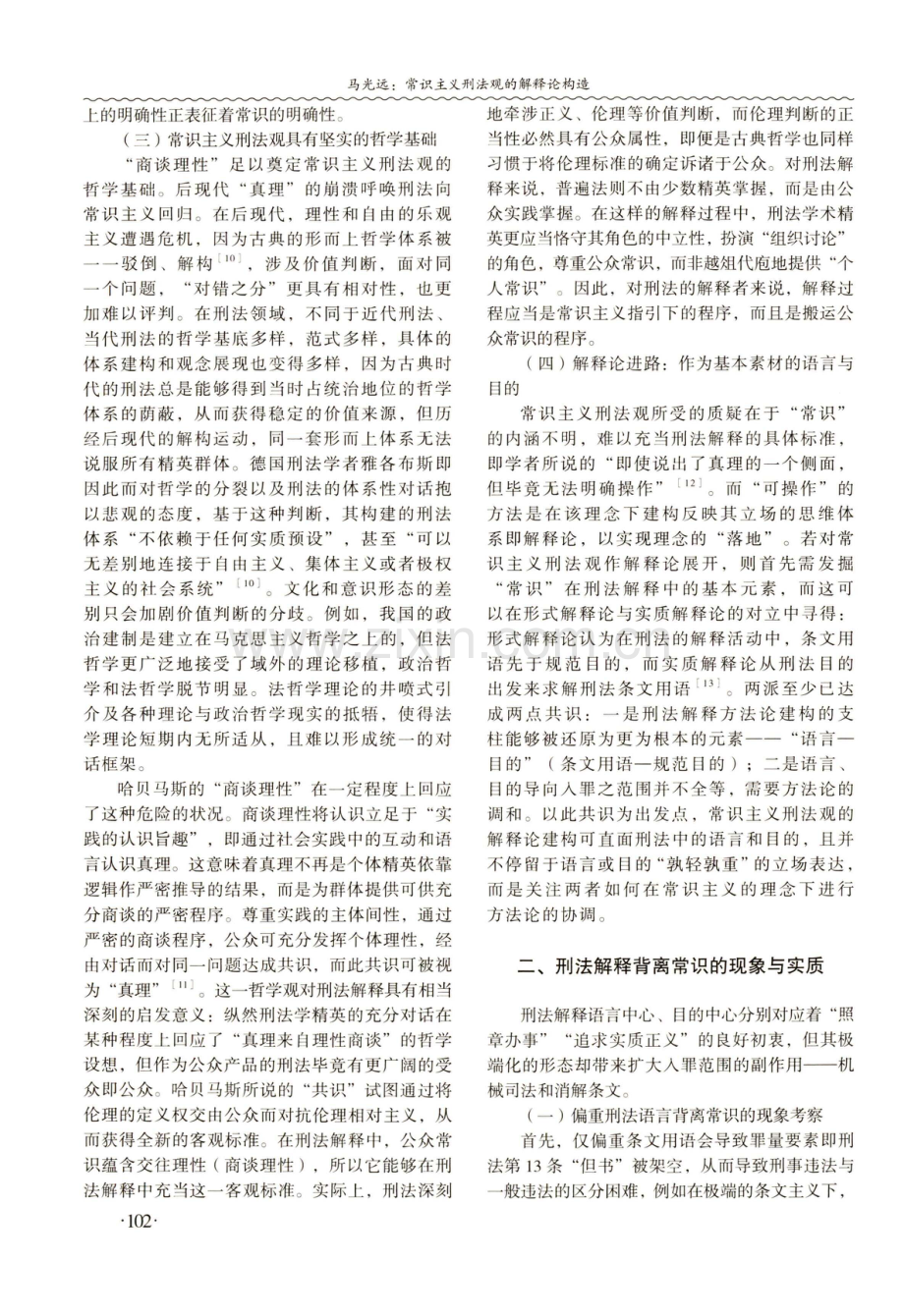 常识主义刑法观的解释论构造.pdf_第3页