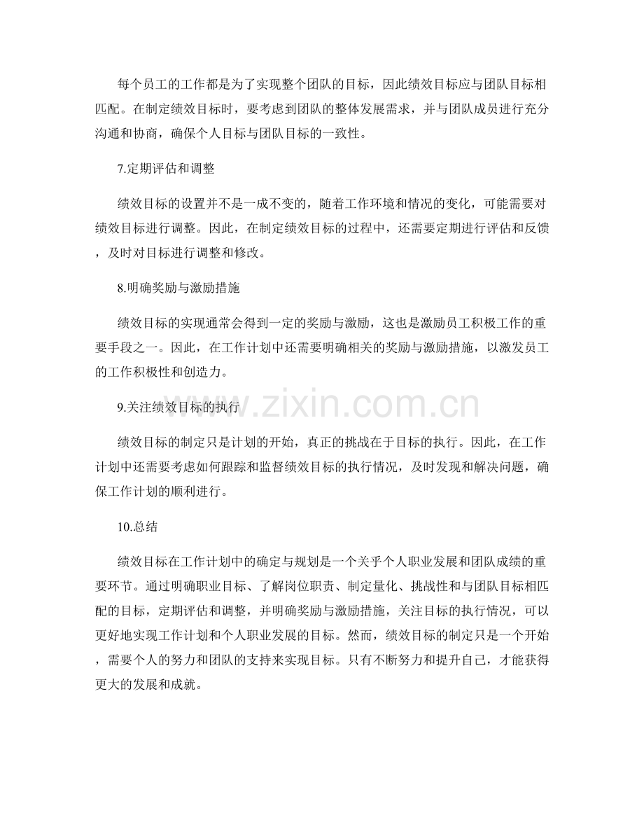 绩效目标在工作计划中的确定与规划.docx_第2页