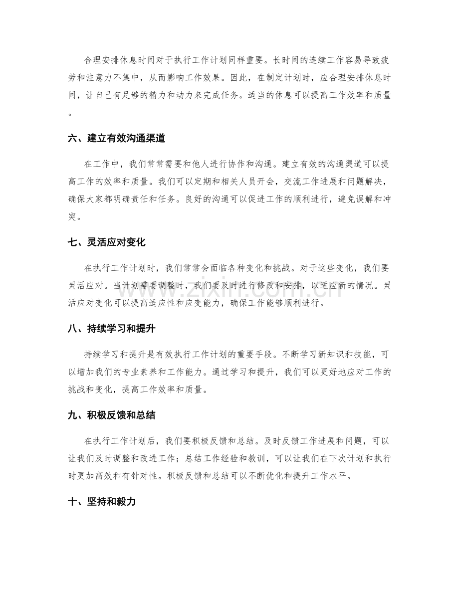 有效执行工作计划的技巧和策略.docx_第2页