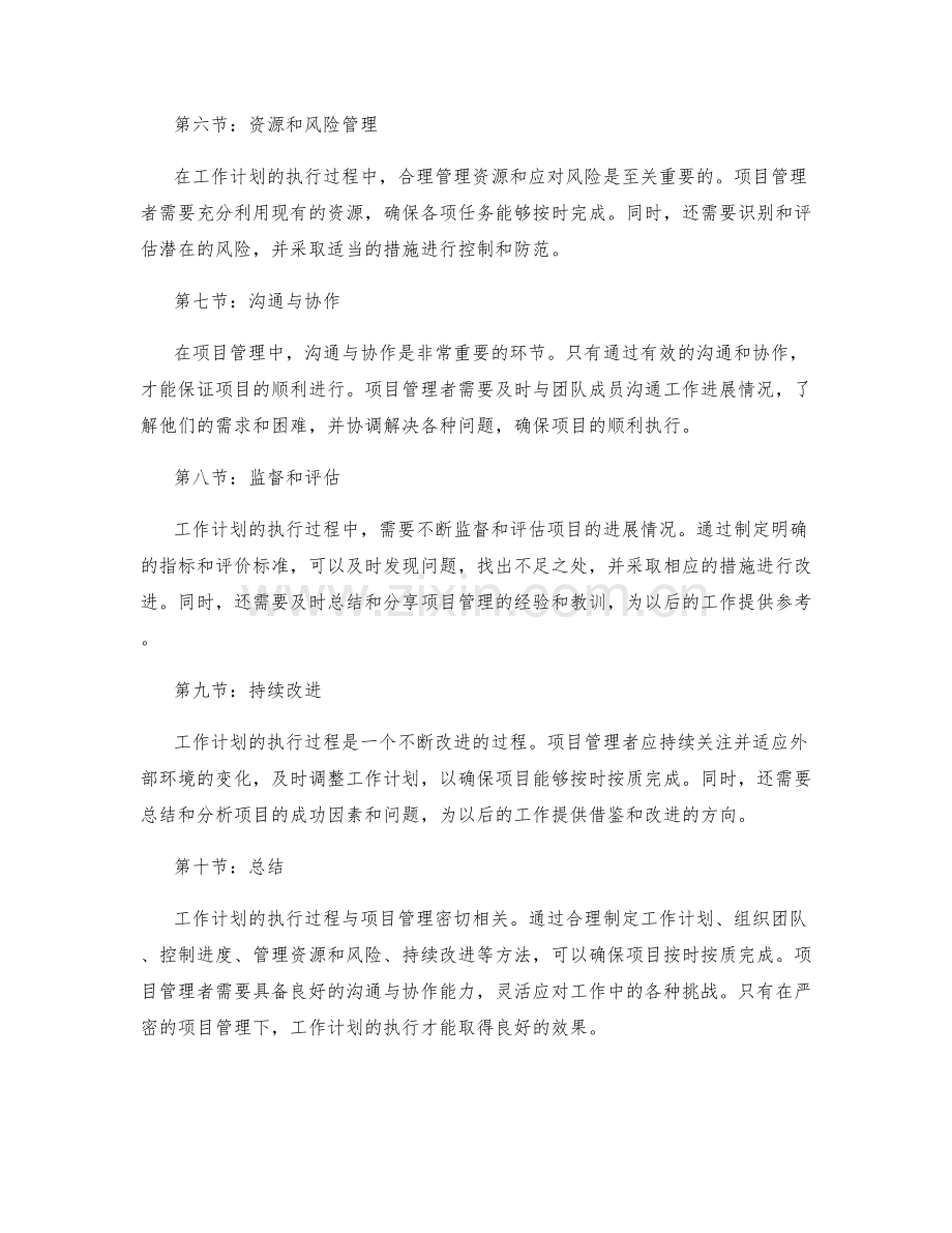 工作计划的执行过程与项目管理.docx_第2页