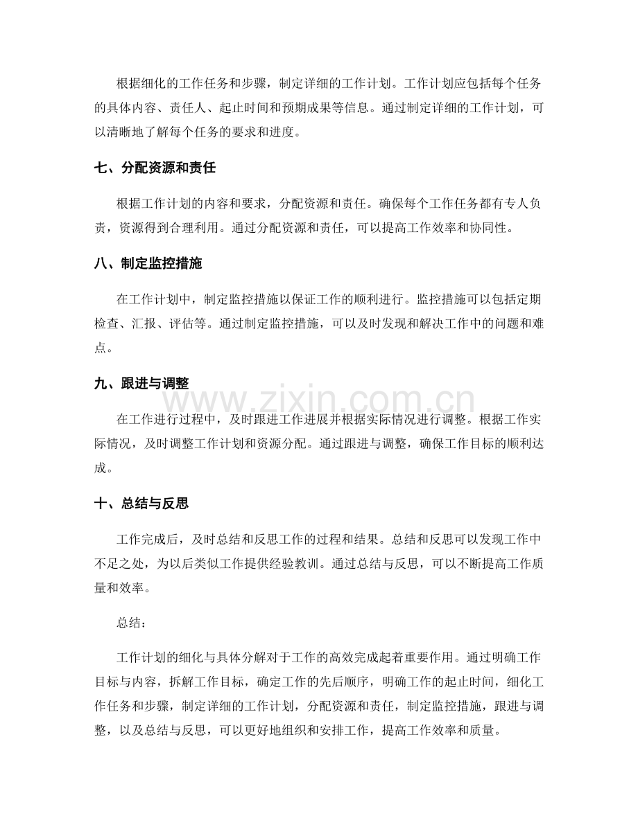 工作计划的细化与具体分解.docx_第2页