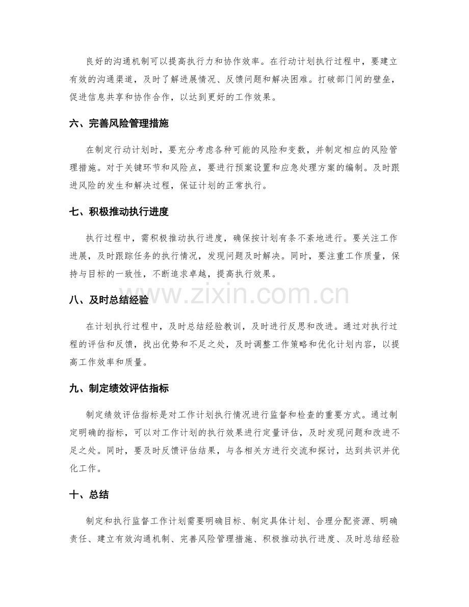 工作计划的关键行动计划制定与执行监督要点.docx_第2页