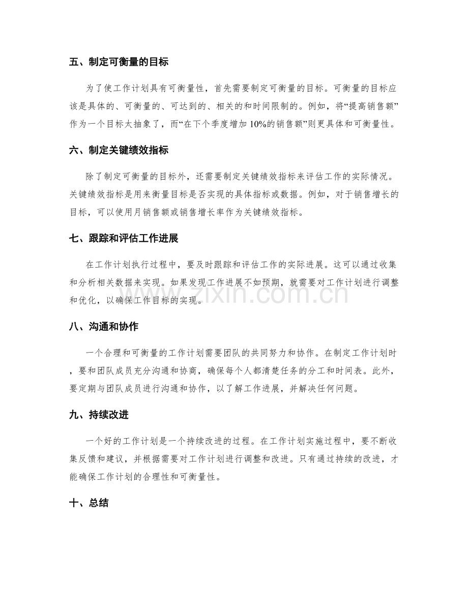 工作计划的合理性与可衡量性.docx_第2页