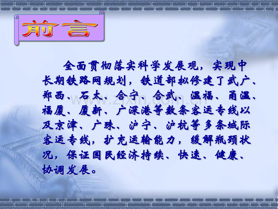 客运专线桥梁建设主要技术标准及关键技术.pptx_第2页